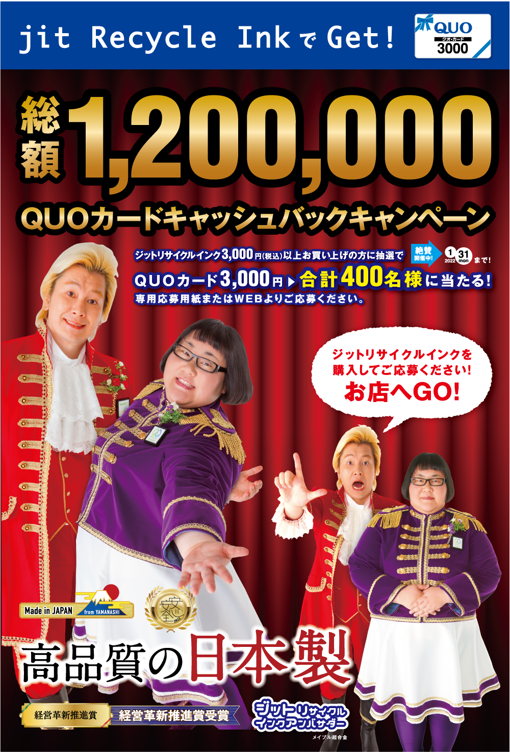 総額1,200,000円QUOカードキャッシュバックキャンペーン