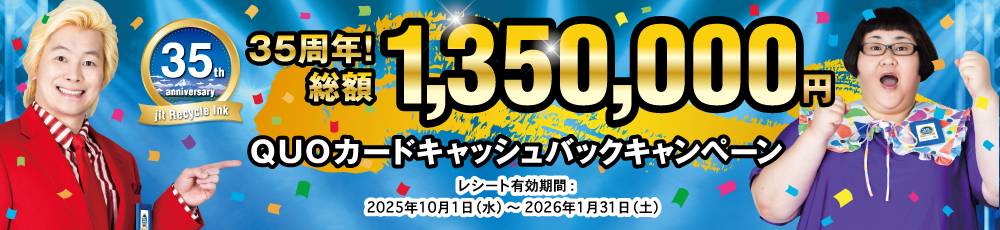 QUOカードキャッシュバックキャンペーン